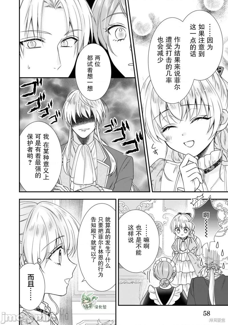 在异世界开始的太子妃生活 在异世界开始的太子妃生活 21 第4页