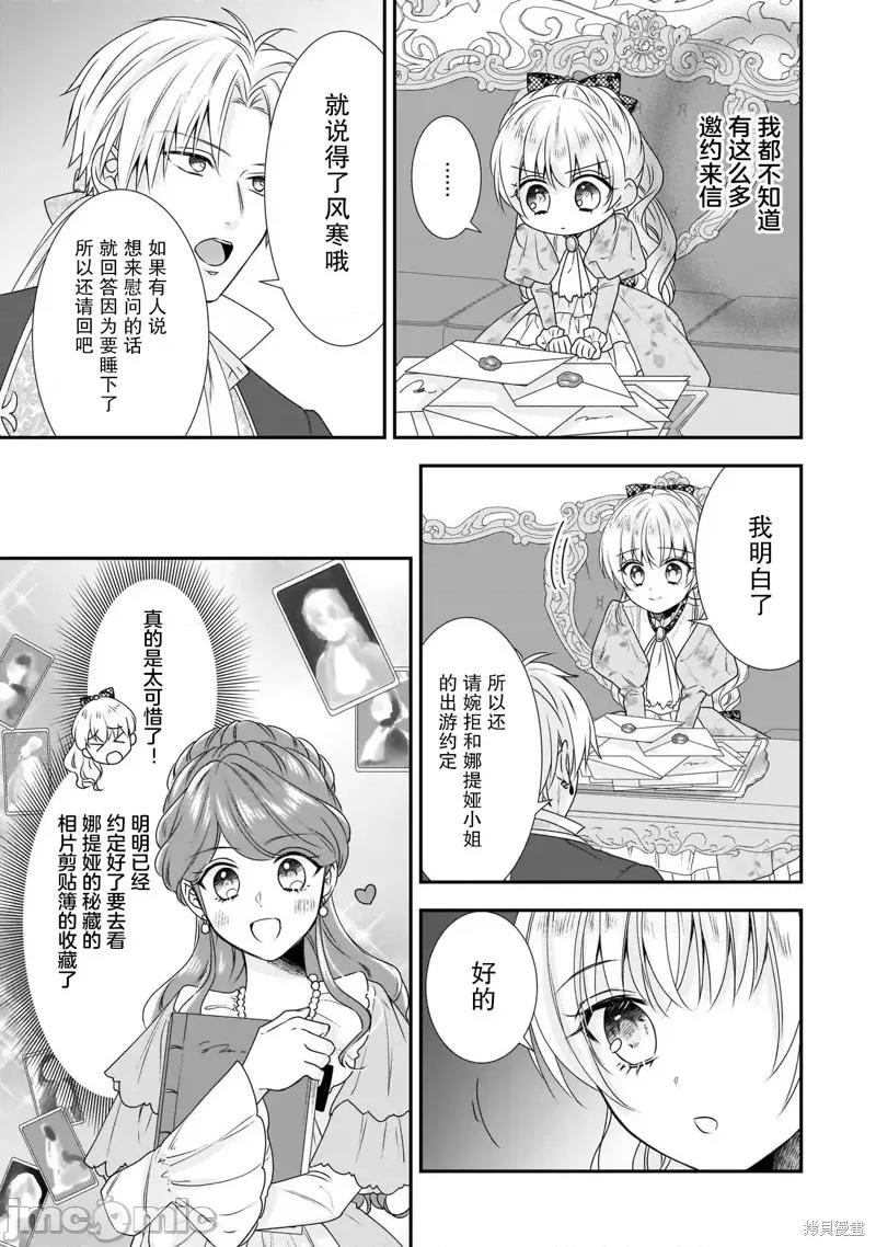 在异世界开始的太子妃生活 在异世界开始的太子妃生活 21 第7页