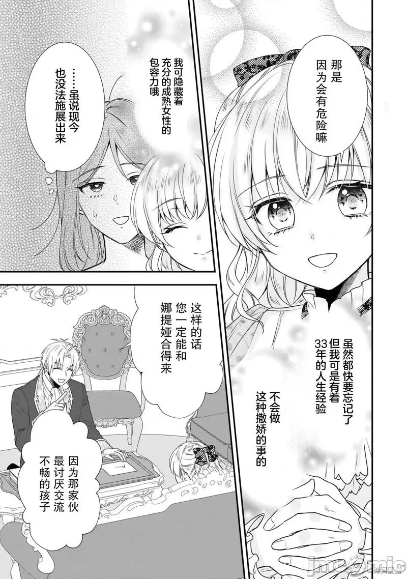 在异世界开始的太子妃生活 在异世界开始的太子妃生活 21 第9页