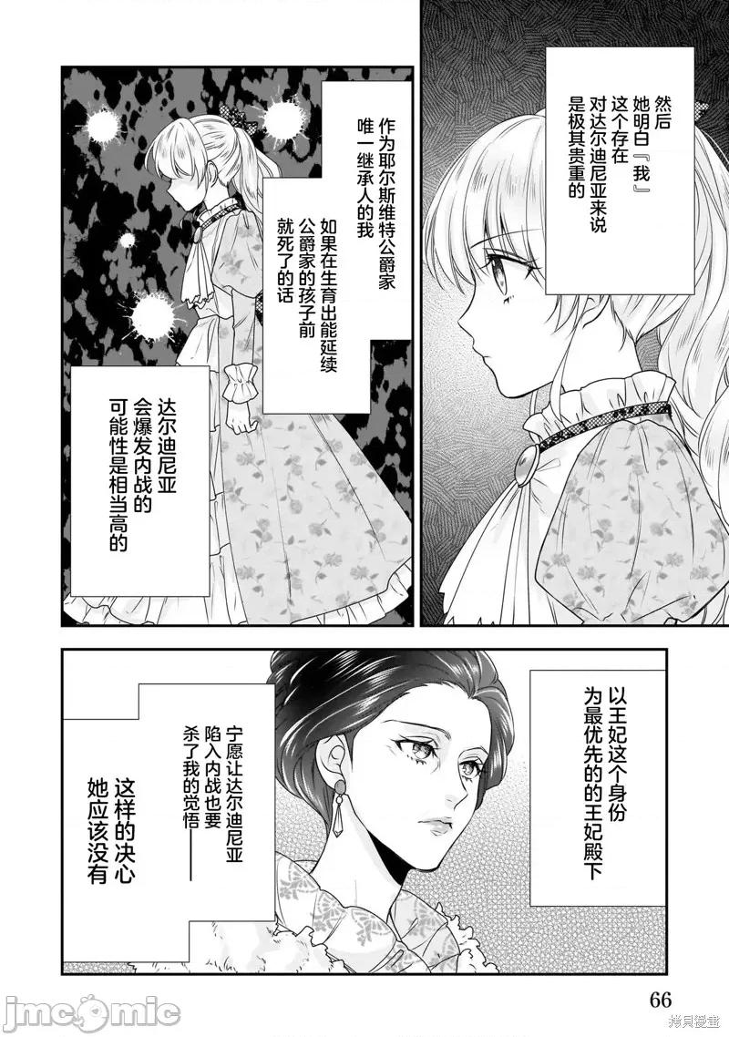 在异世界开始的太子妃生活 在异世界开始的太子妃生活 21 第12页