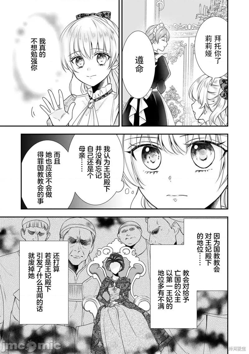 在异世界开始的太子妃生活 在异世界开始的太子妃生活 21 第13页