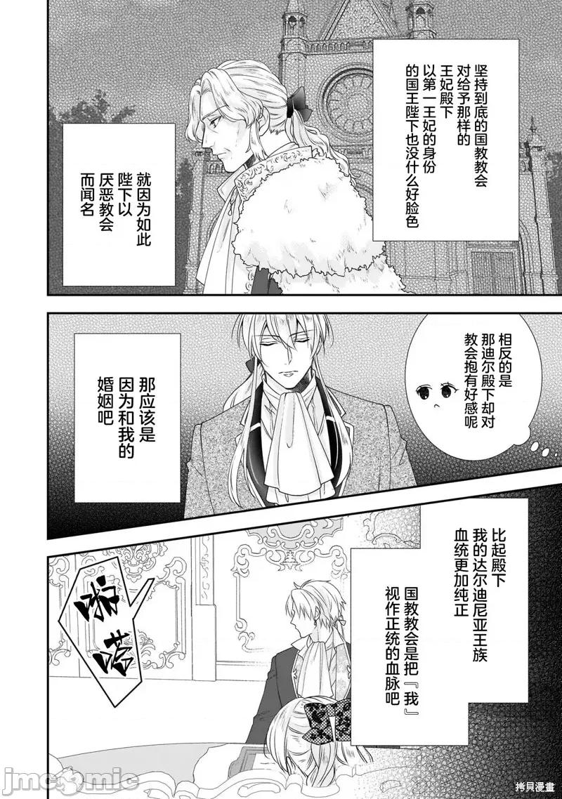 在异世界开始的太子妃生活 在异世界开始的太子妃生活 21 第14页