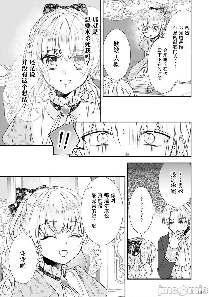 在异世界开始的太子妃生活 在异世界开始的太子妃生活 21 第17页