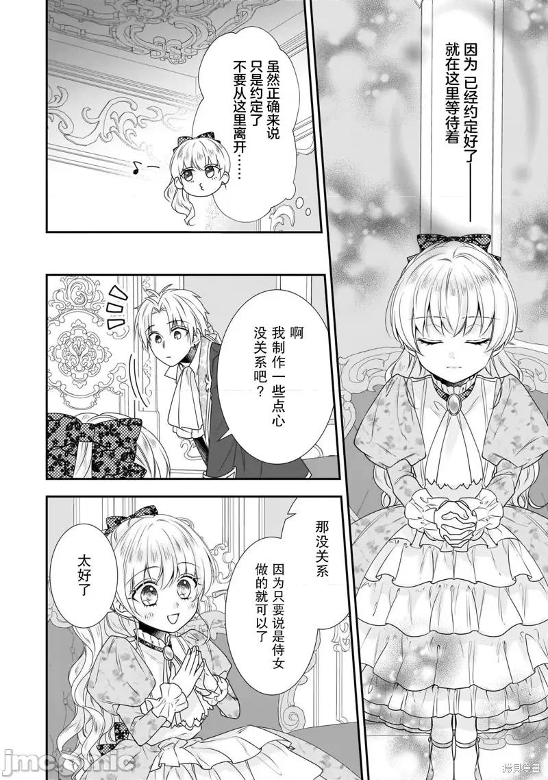 在异世界开始的太子妃生活 在异世界开始的太子妃生活 21 第20页