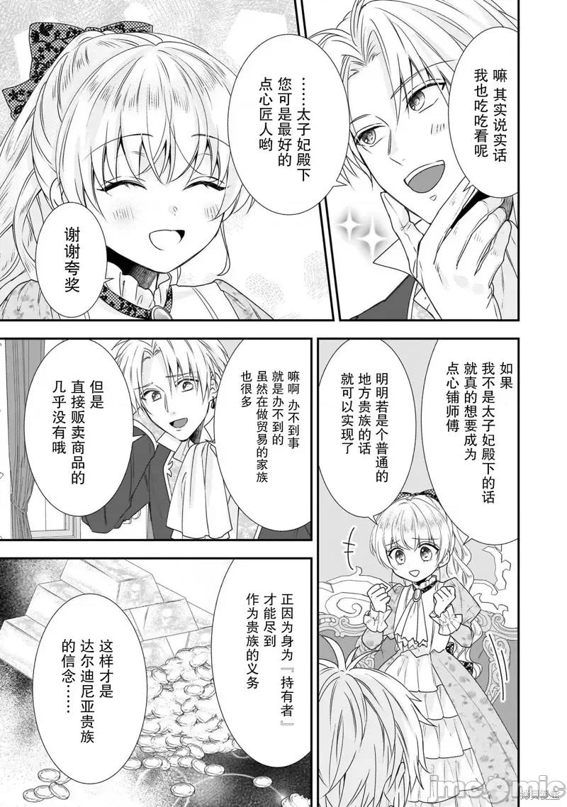在异世界开始的太子妃生活 在异世界开始的太子妃生活 21 第21页