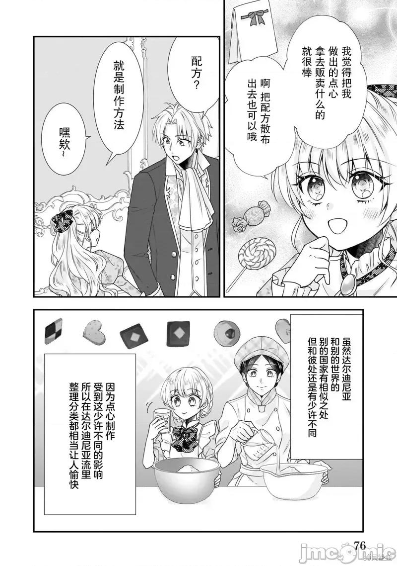 在异世界开始的太子妃生活 在异世界开始的太子妃生活 21 第22页