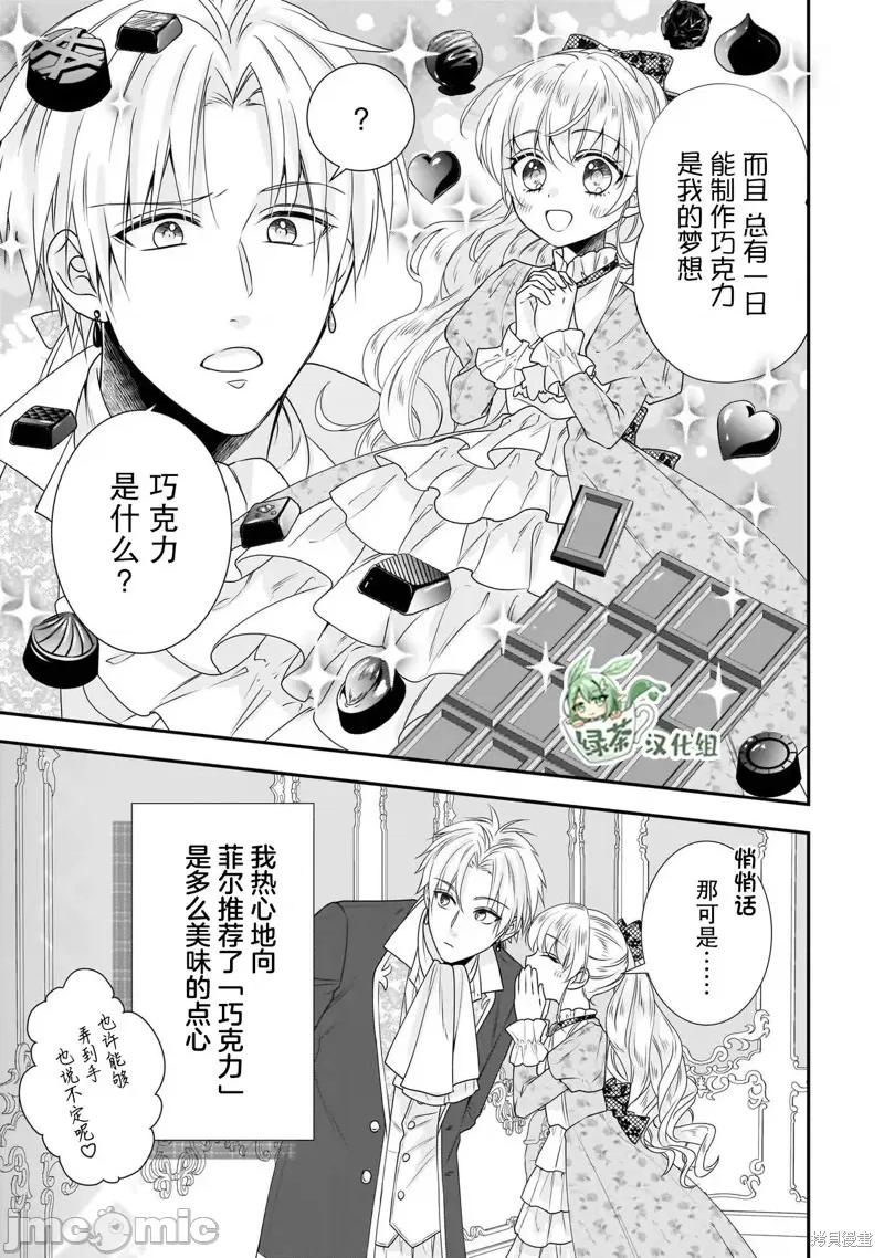 在异世界开始的太子妃生活 在异世界开始的太子妃生活 21 第23页