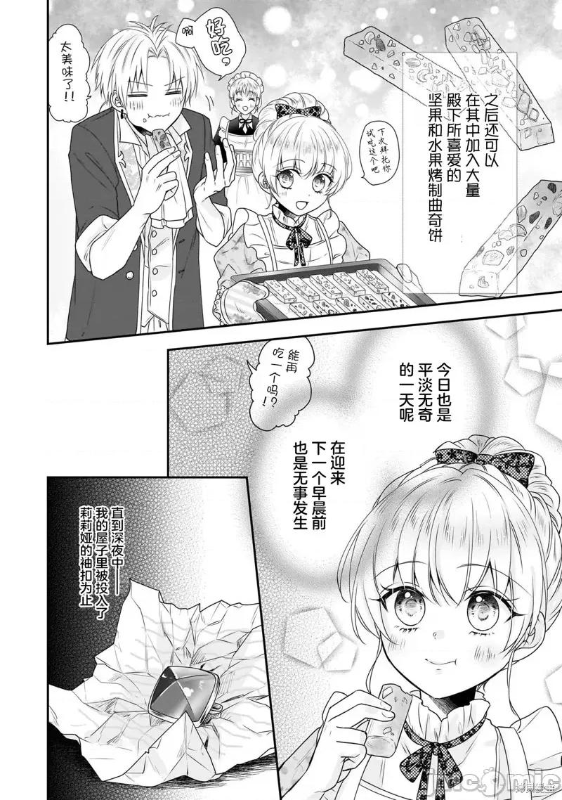 在异世界开始的太子妃生活 在异世界开始的太子妃生活 21 第24页