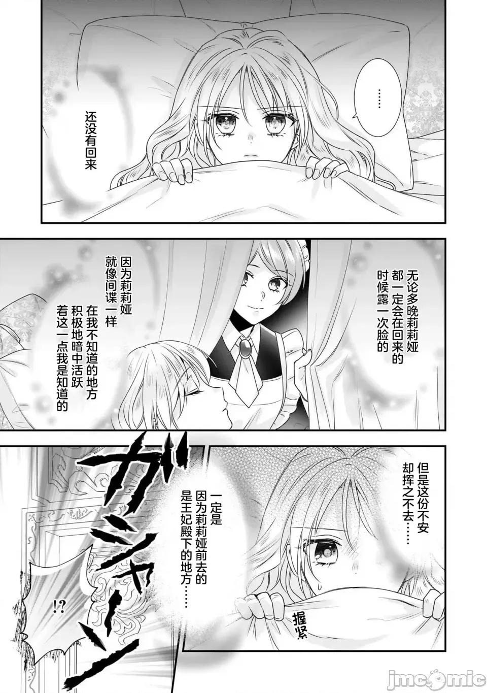 在异世界开始的太子妃生活 在异世界开始的太子妃生活 22 第13页