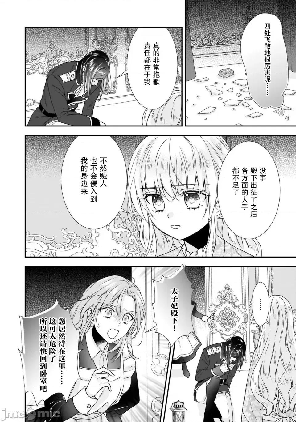 在异世界开始的太子妃生活 在异世界开始的太子妃生活 22 第16页