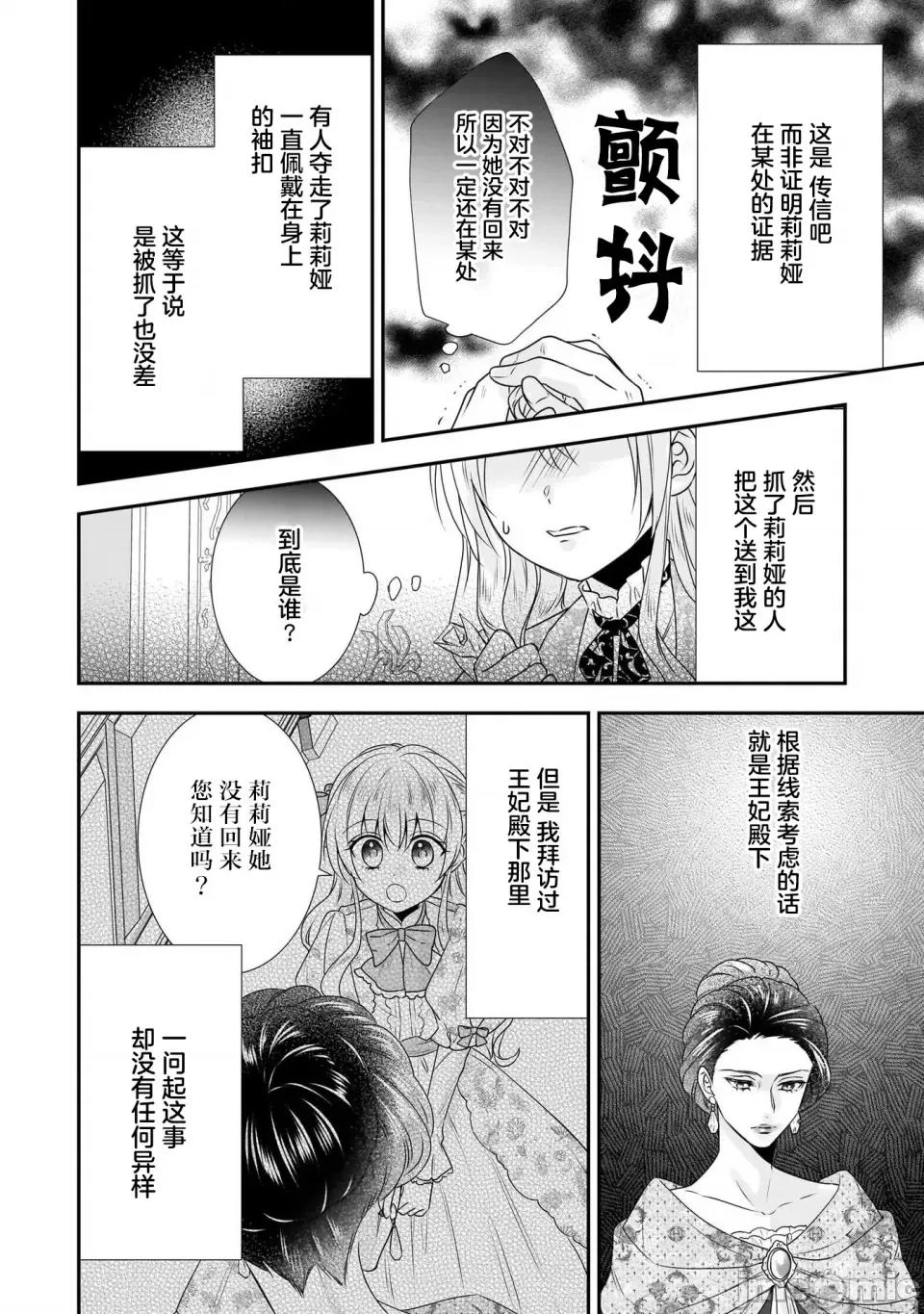 在异世界开始的太子妃生活 在异世界开始的太子妃生活 22 第20页