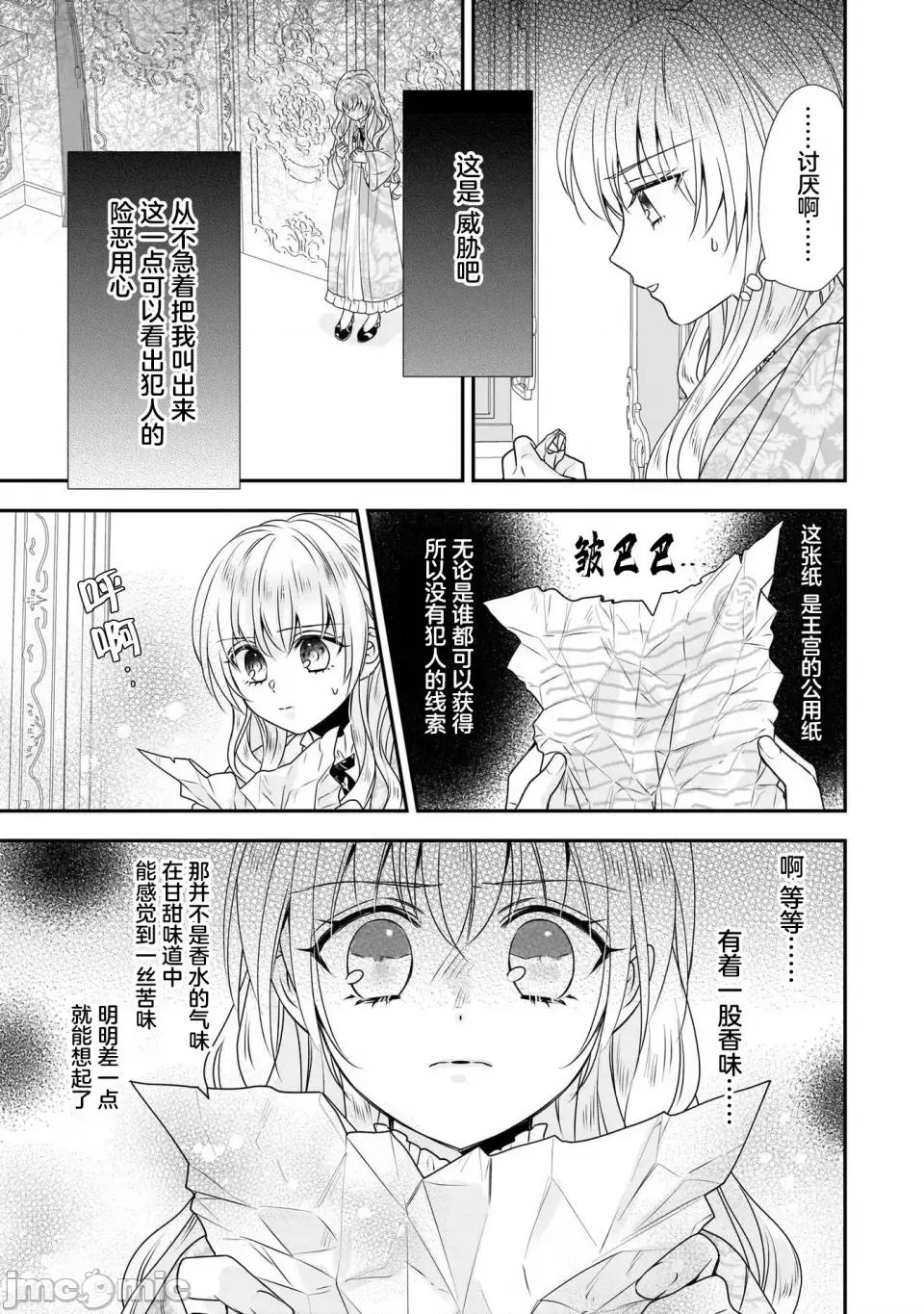 在异世界开始的太子妃生活 在异世界开始的太子妃生活 22 第21页