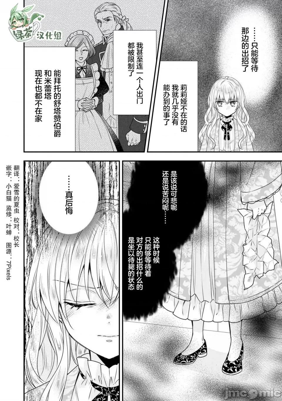在异世界开始的太子妃生活 在异世界开始的太子妃生活 22 第22页