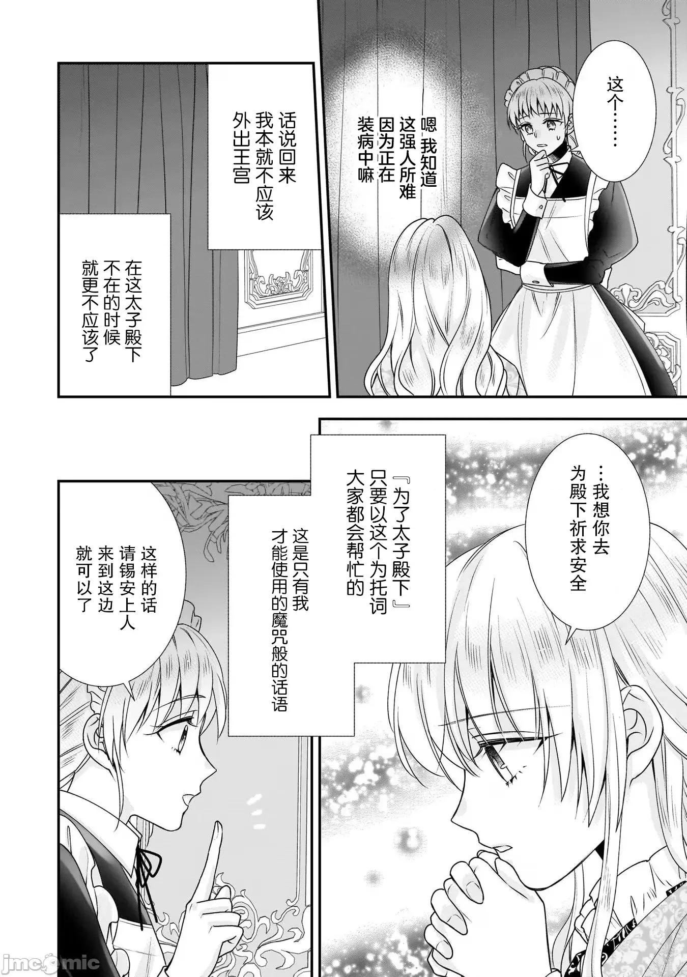 在异世界开始的太子妃生活 在异世界开始的太子妃生活 23 第2页