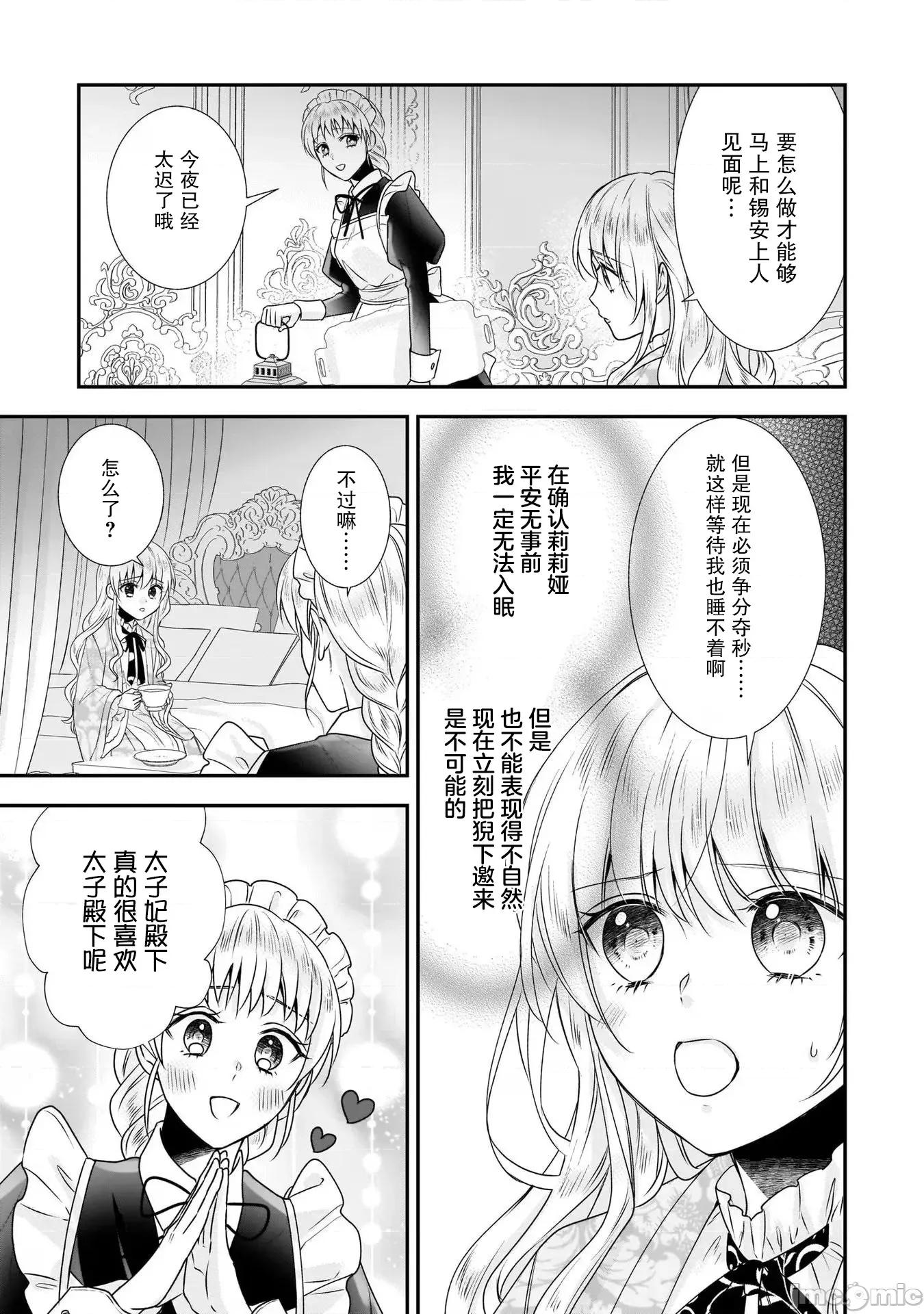 在异世界开始的太子妃生活 在异世界开始的太子妃生活 23 第5页