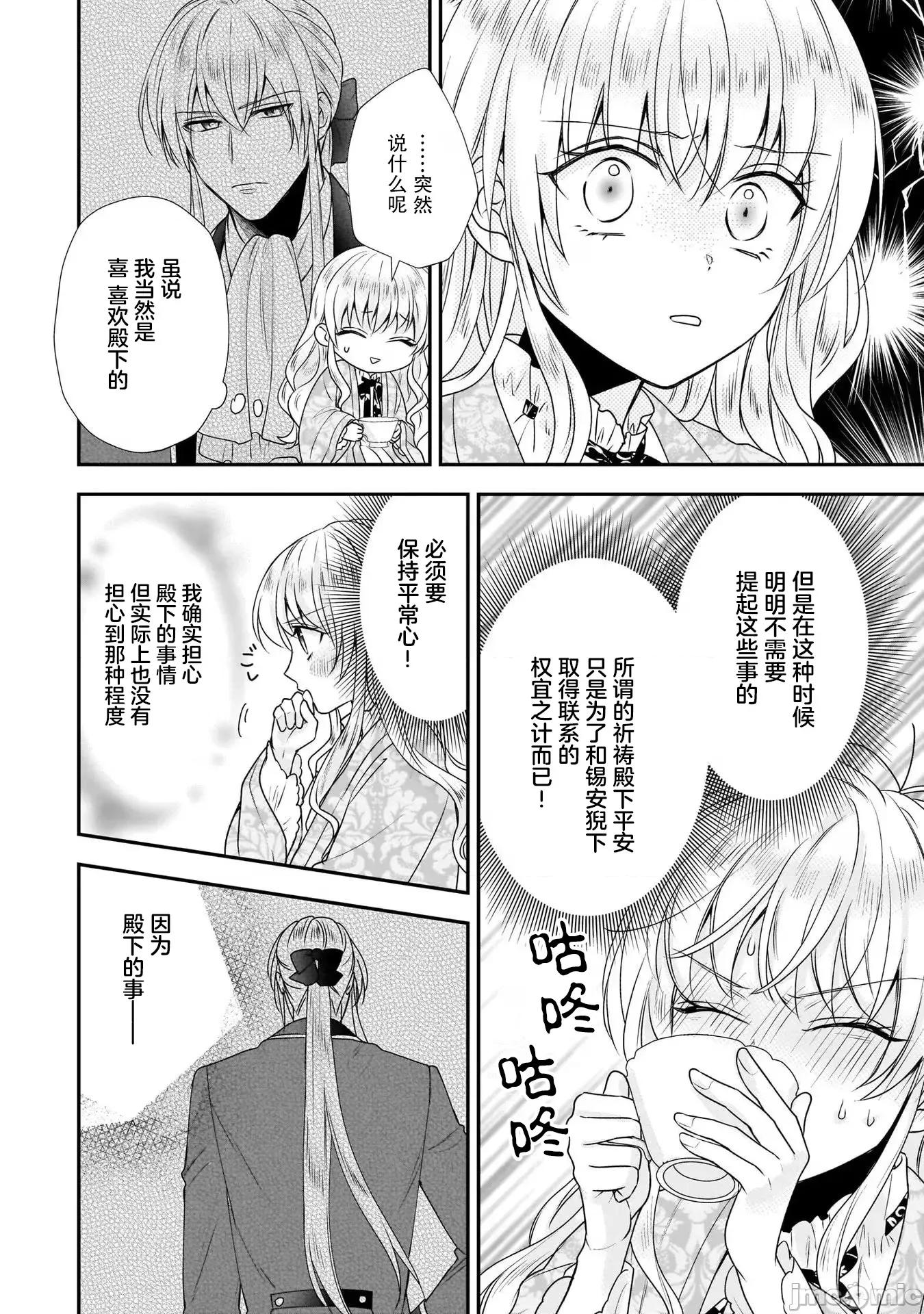 在异世界开始的太子妃生活 在异世界开始的太子妃生活 23 第6页