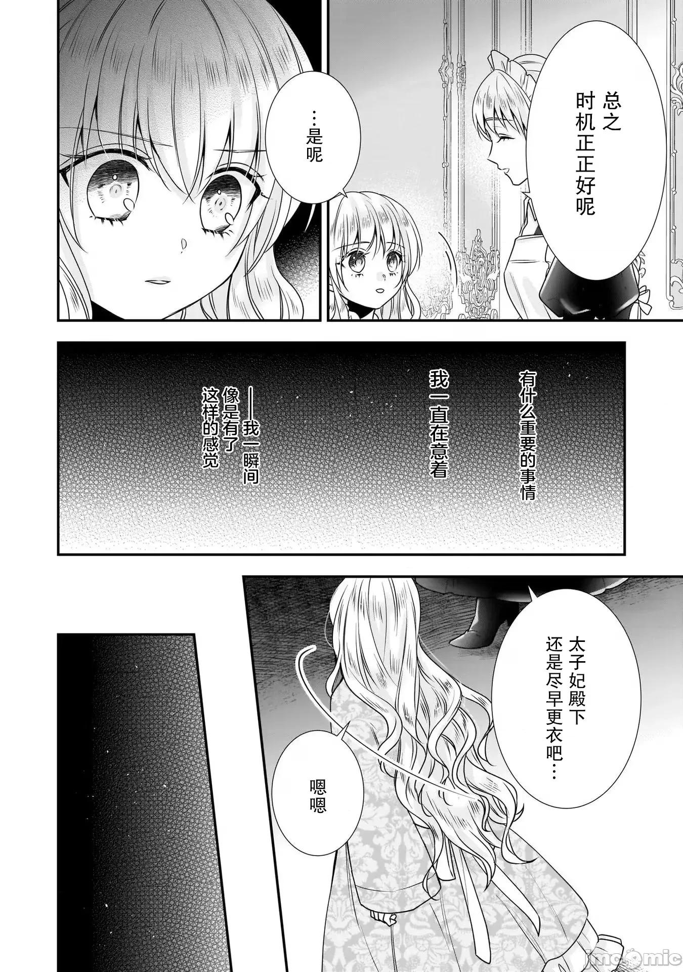 在异世界开始的太子妃生活 在异世界开始的太子妃生活 23 第8页