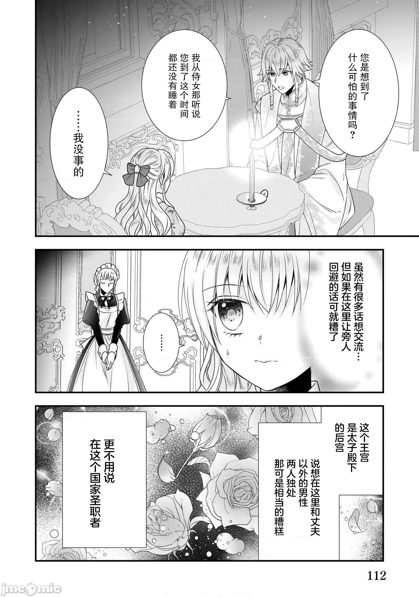 在异世界开始的太子妃生活 在异世界开始的太子妃生活 23 第10页