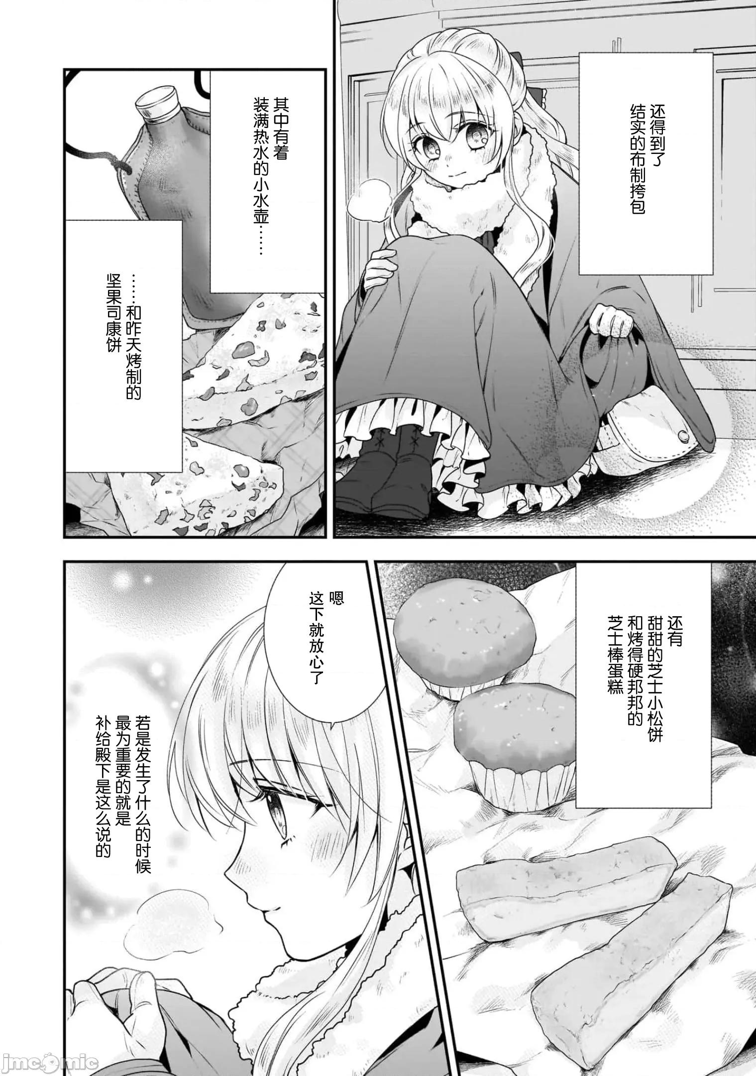 在异世界开始的太子妃生活 在异世界开始的太子妃生活 24 第2页