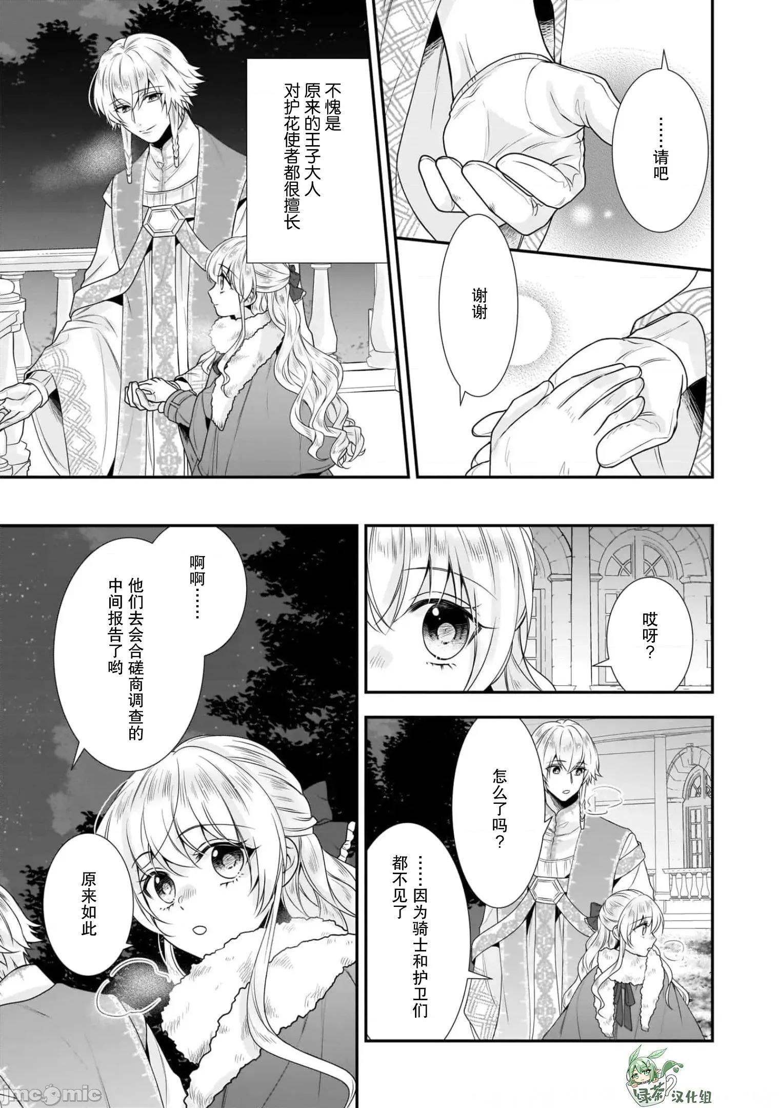 在异世界开始的太子妃生活 在异世界开始的太子妃生活 24 第7页