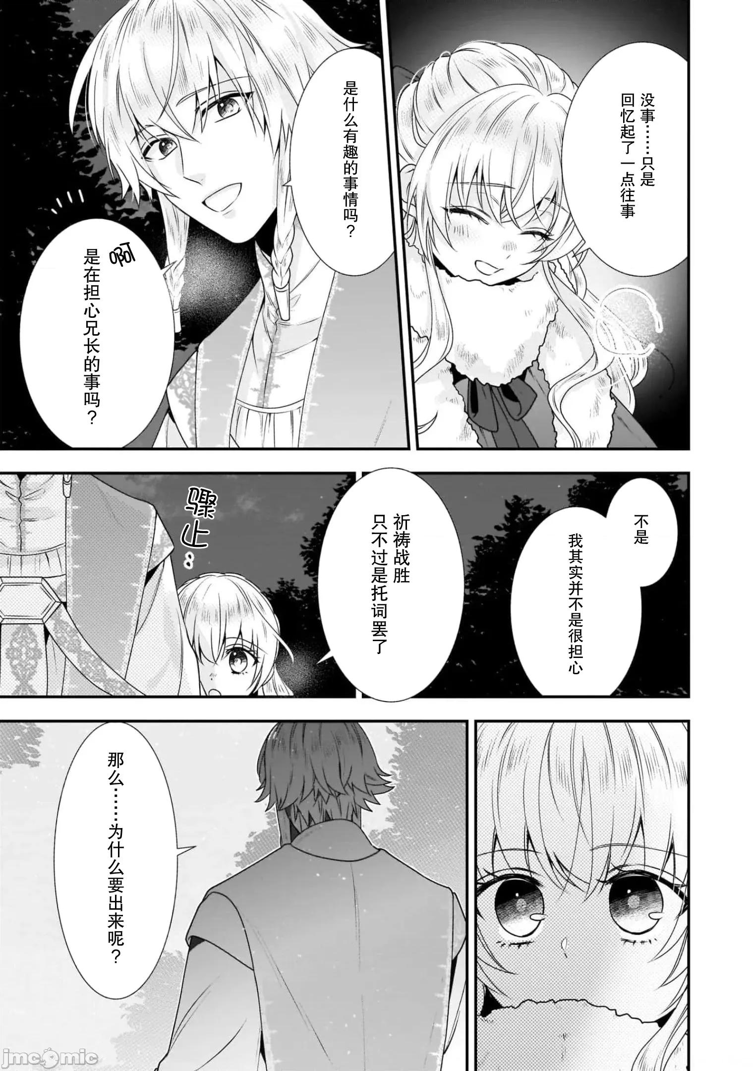 在异世界开始的太子妃生活 在异世界开始的太子妃生活 24 第9页