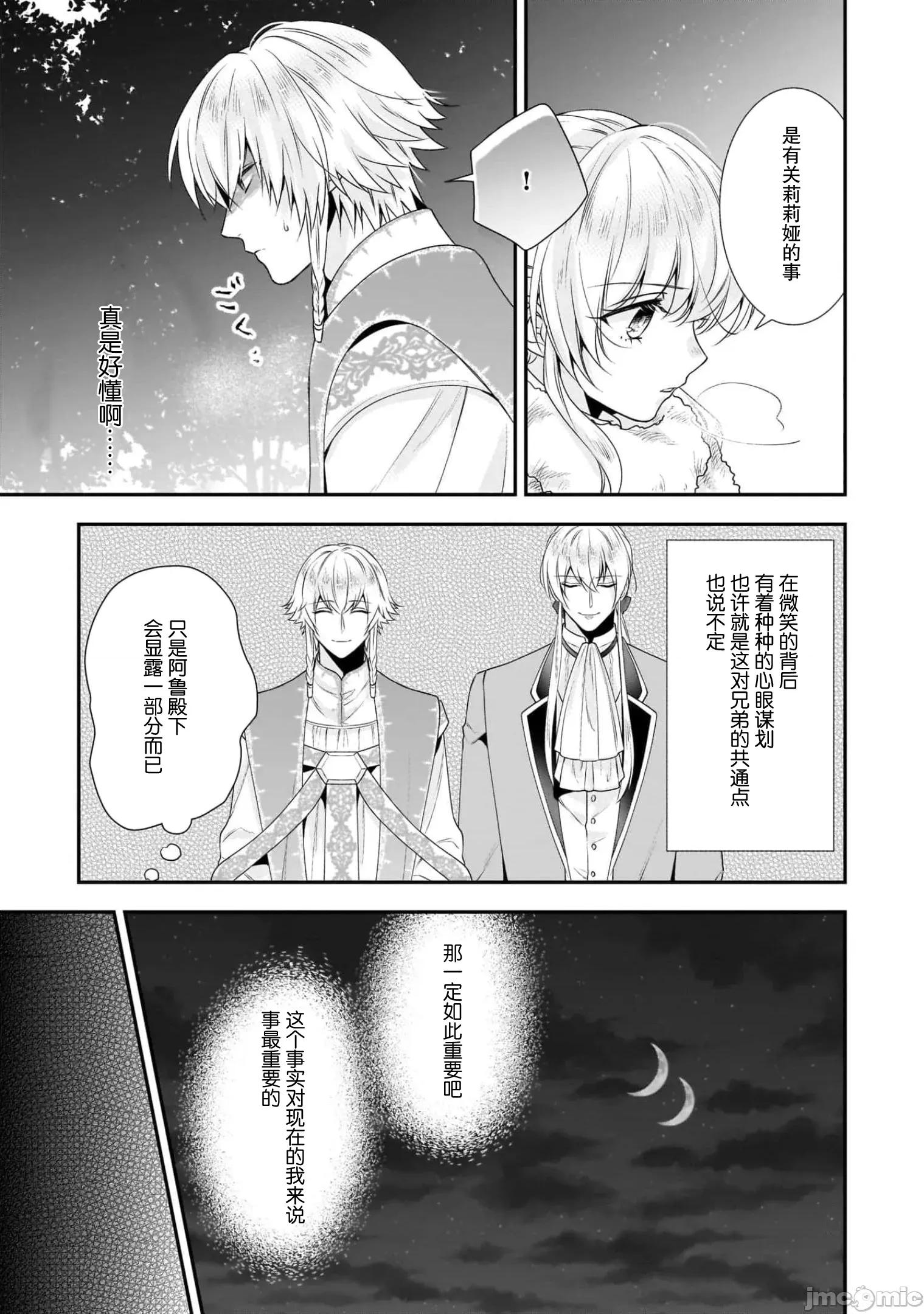 在异世界开始的太子妃生活 在异世界开始的太子妃生活 24 第11页