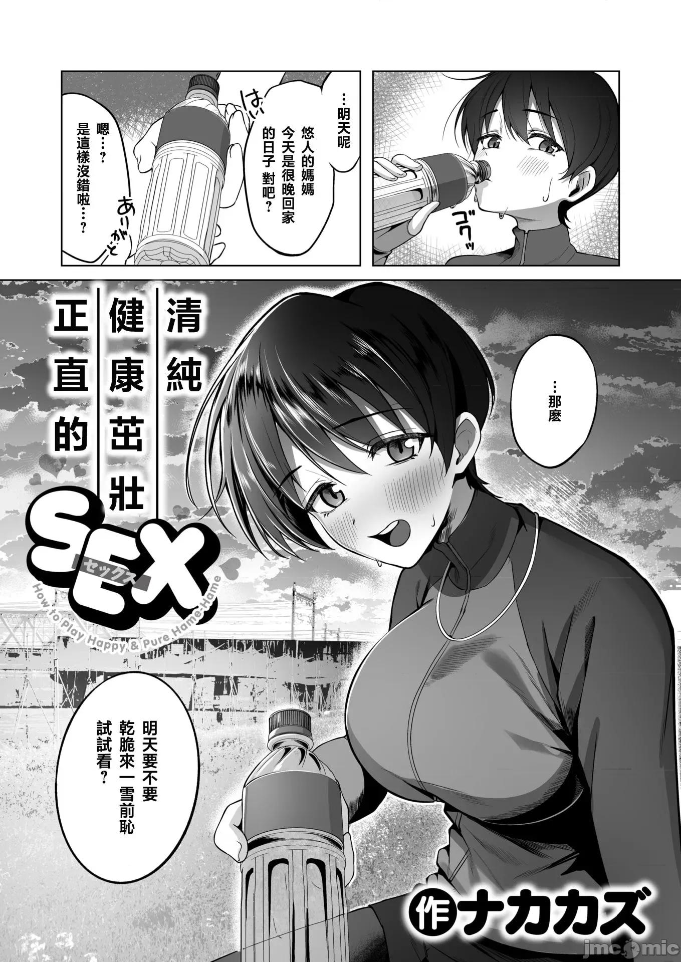 2026年5月號 [ナカカズ] 清く健やかで正しいSEX 第2页