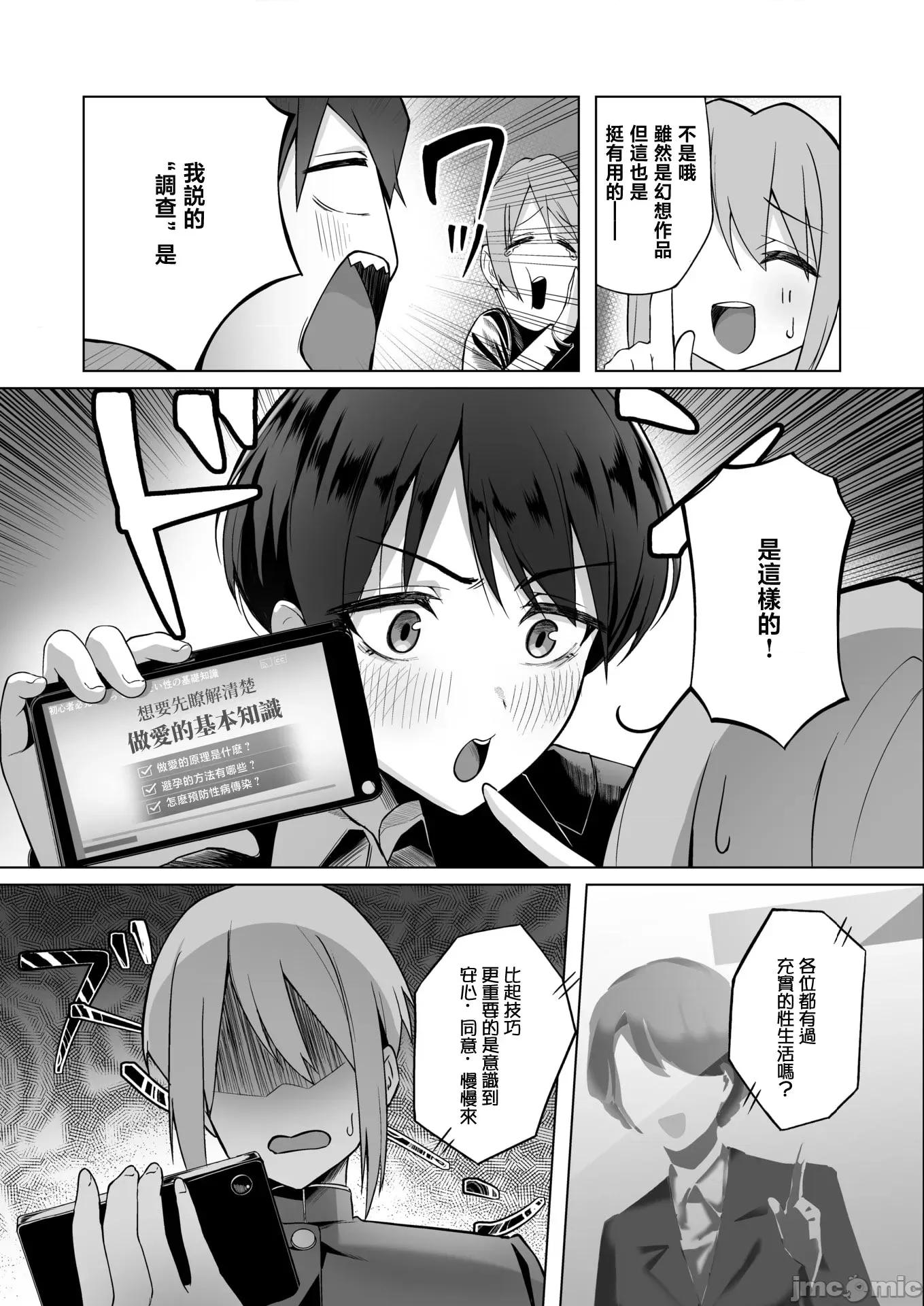 2026年5月號 [ナカカズ] 清く健やかで正しいSEX 第6页