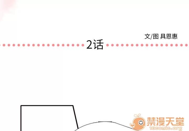 需要纯情 需要纯情 | 第2话 第3页