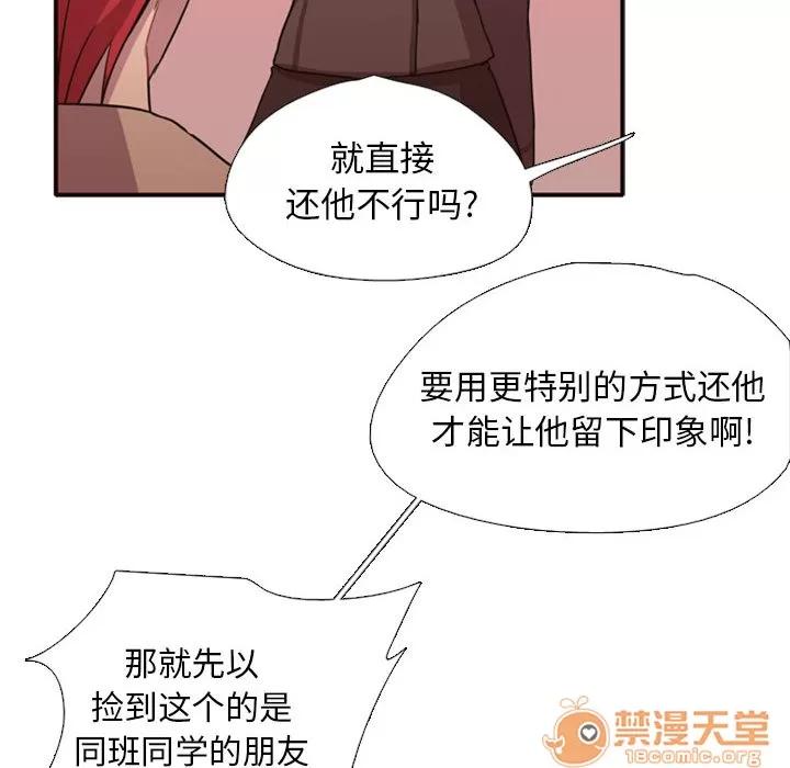 需要纯情 需要纯情 | 第2话 第37页