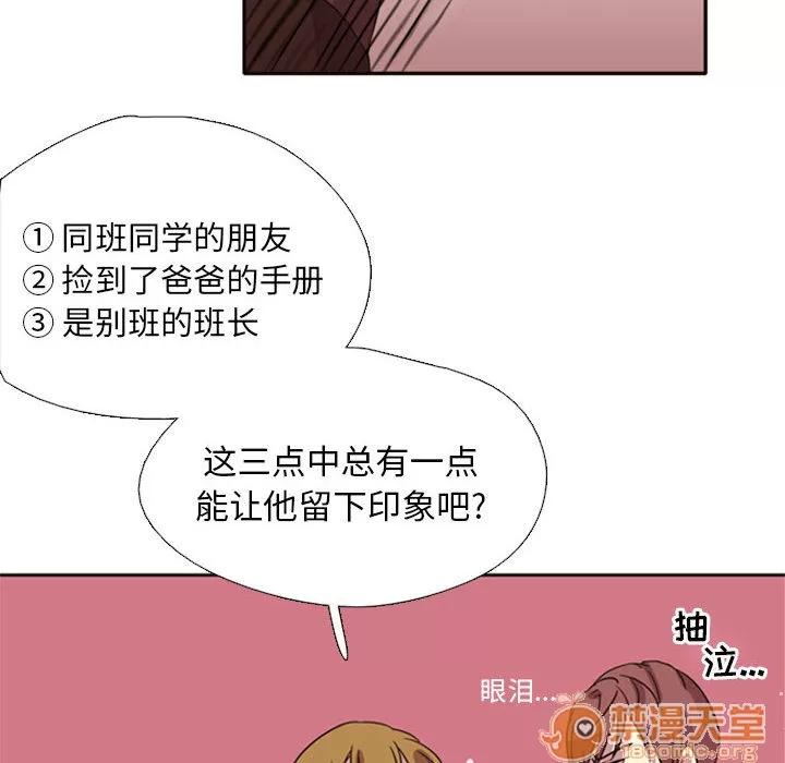 需要纯情 需要纯情 | 第2话 第39页