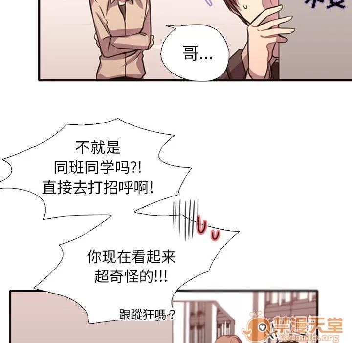需要纯情 需要纯情 | 第2话 第48页