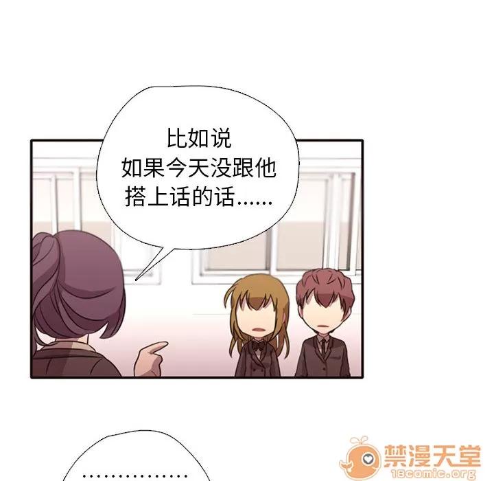 需要纯情 需要纯情 | 第2话 第81页