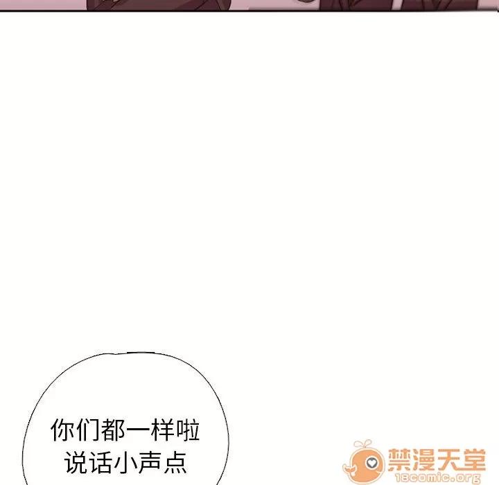 需要纯情 需要纯情 | 第2话 第84页