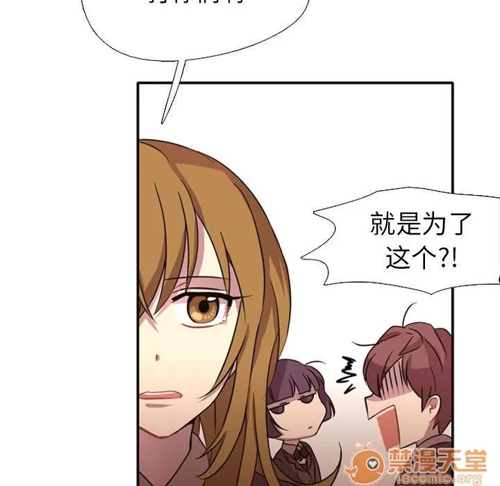 需要纯情 需要纯情 | 第2话 第88页