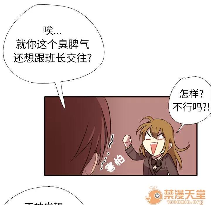 需要纯情 需要纯情 | 第2话 第90页