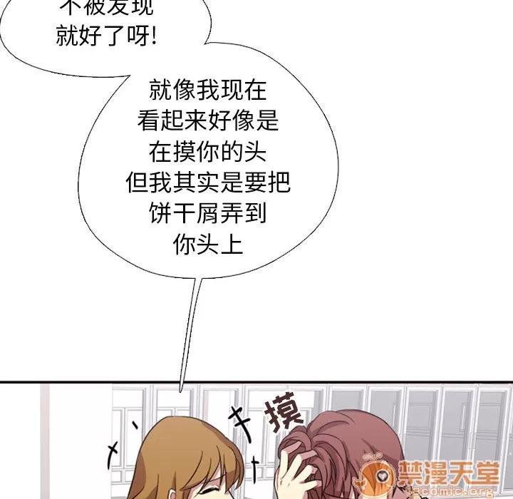 需要纯情 需要纯情 | 第2话 第91页