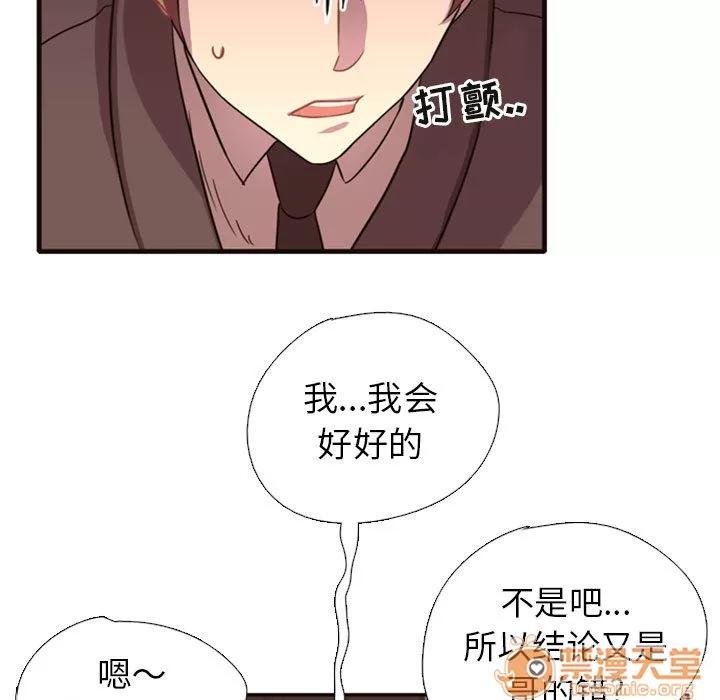 需要纯情 需要纯情 | 第2话 第95页