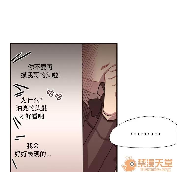 需要纯情 需要纯情 | 第2话 第97页