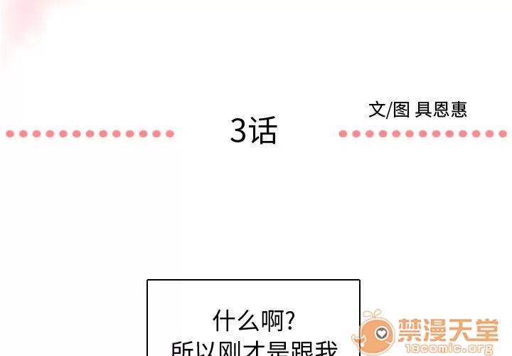 需要纯情 需要纯情 | 第3话 第3页