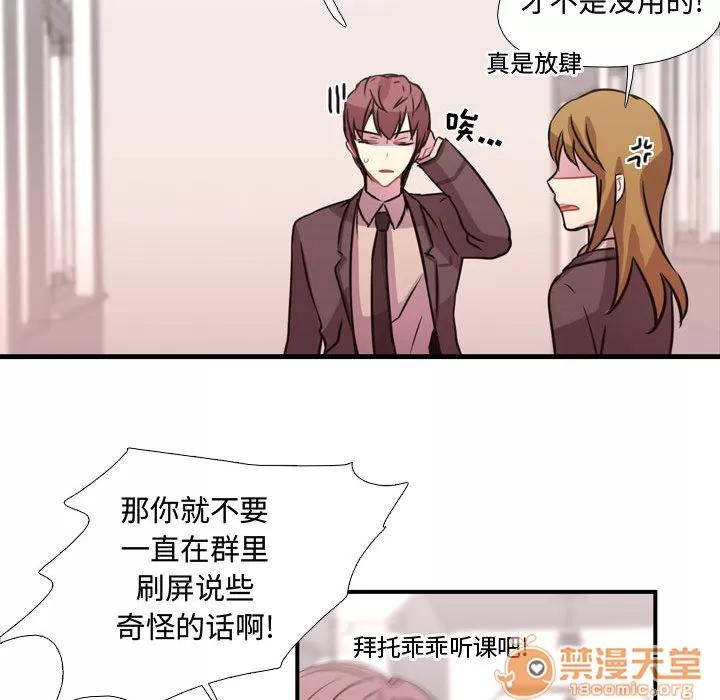 需要纯情 需要纯情 | 第3话 第37页