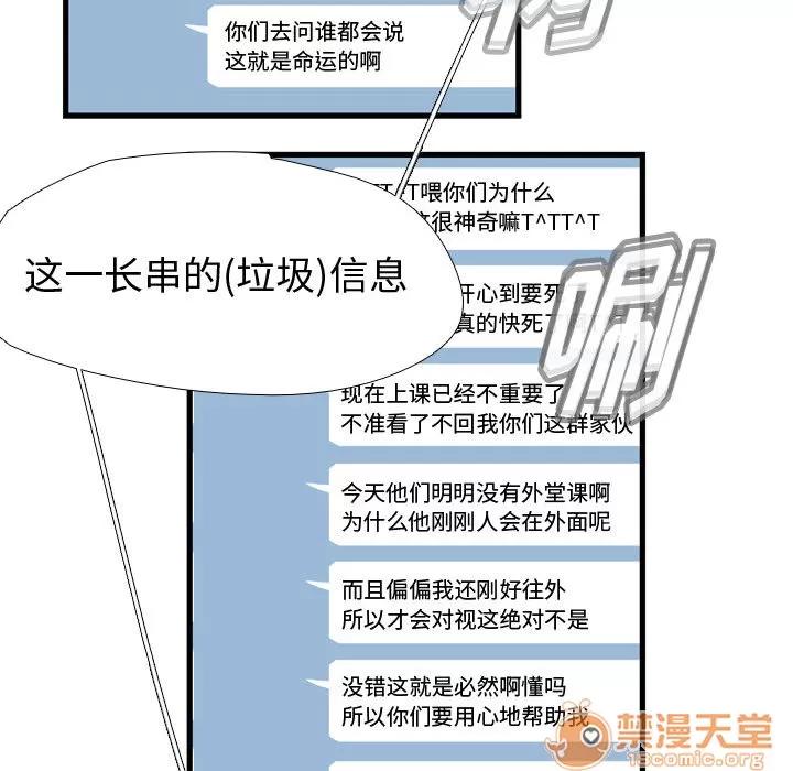 需要纯情 需要纯情 | 第3话 第43页