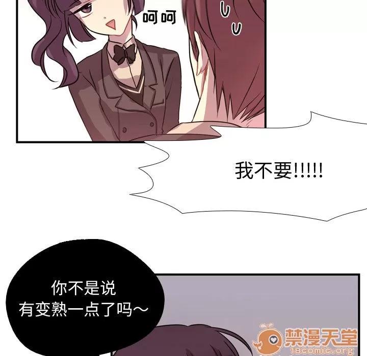 需要纯情 需要纯情 | 第3话 第52页