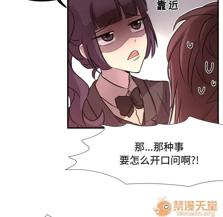 需要纯情 需要纯情 | 第3话 第53页