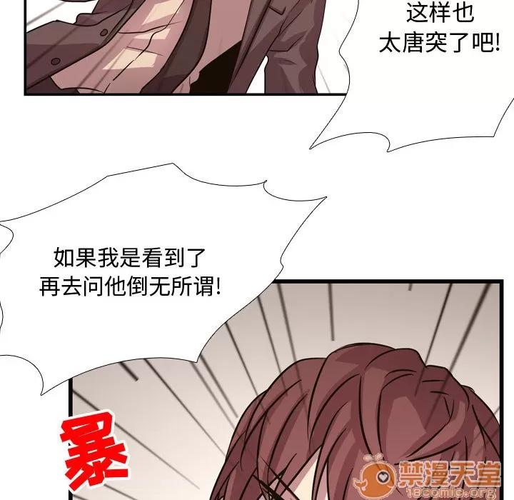 需要纯情 需要纯情 | 第3话 第55页