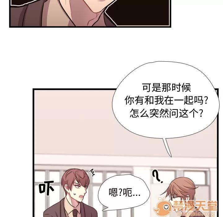 需要纯情 需要纯情 | 第3话 第70页