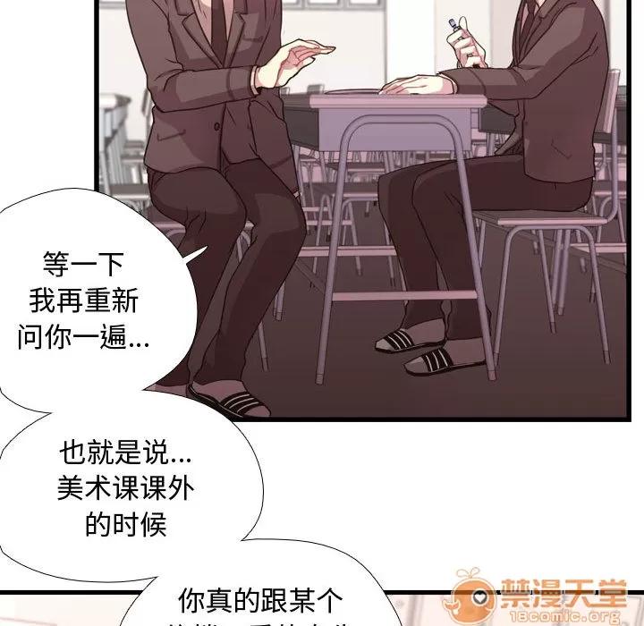 需要纯情 需要纯情 | 第3话 第71页