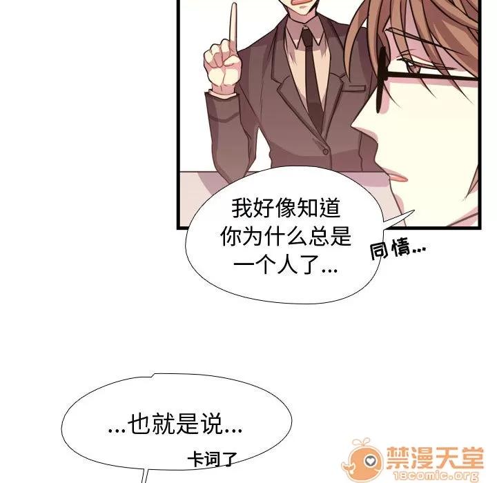 需要纯情 需要纯情 | 第3话 第75页