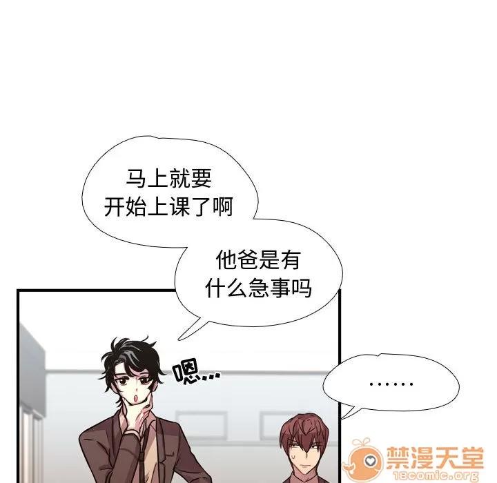 需要纯情 需要纯情 | 第3话 第81页
