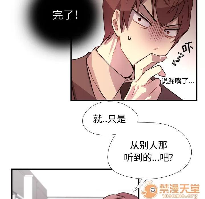 需要纯情 需要纯情 | 第3话 第86页